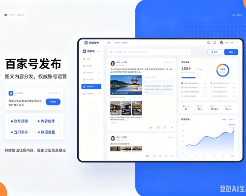 永丰百家号信息发布代运营