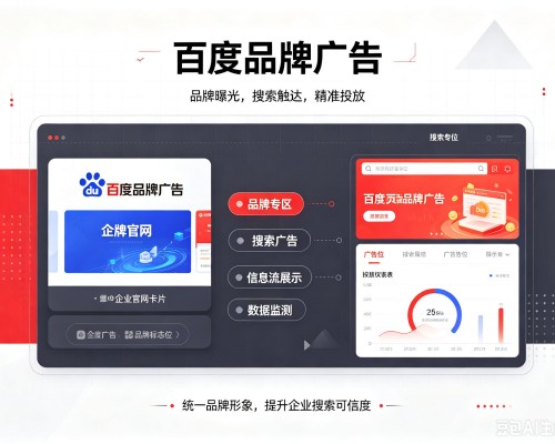 永丰百度品牌广告